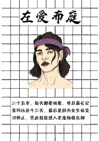 左爱布庭