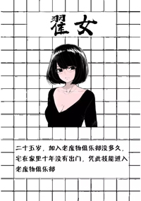 翟女