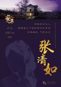 张清如