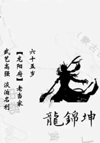 龙锦坤