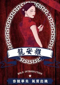 龙安雅