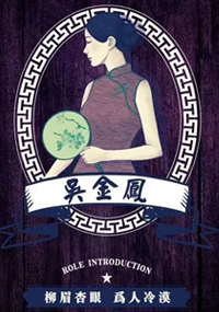 吴金凤