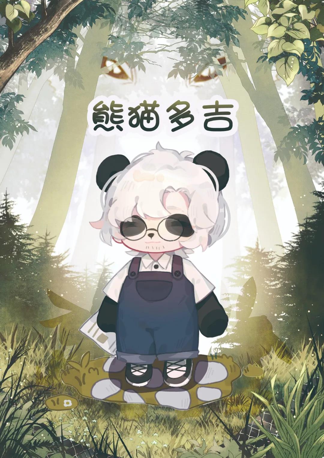 熊猫多吉