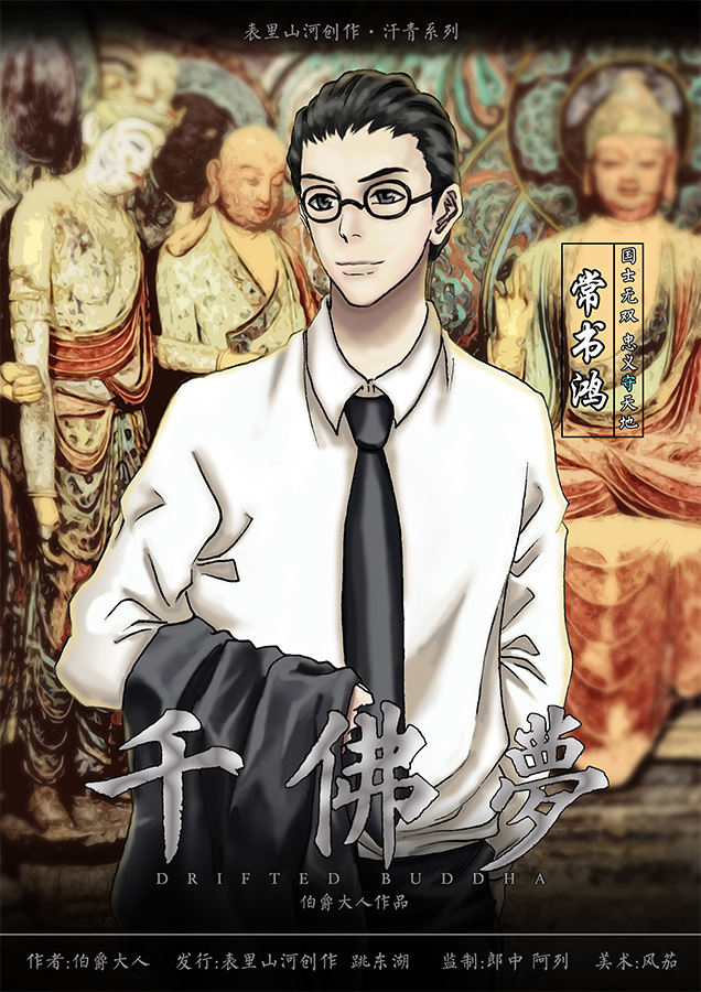 常书鸿