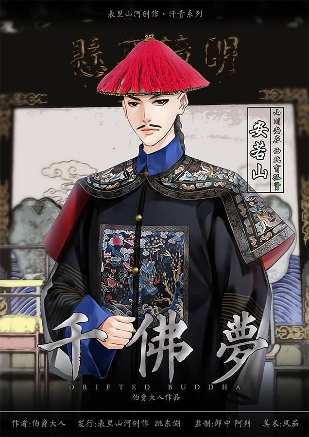 安若山