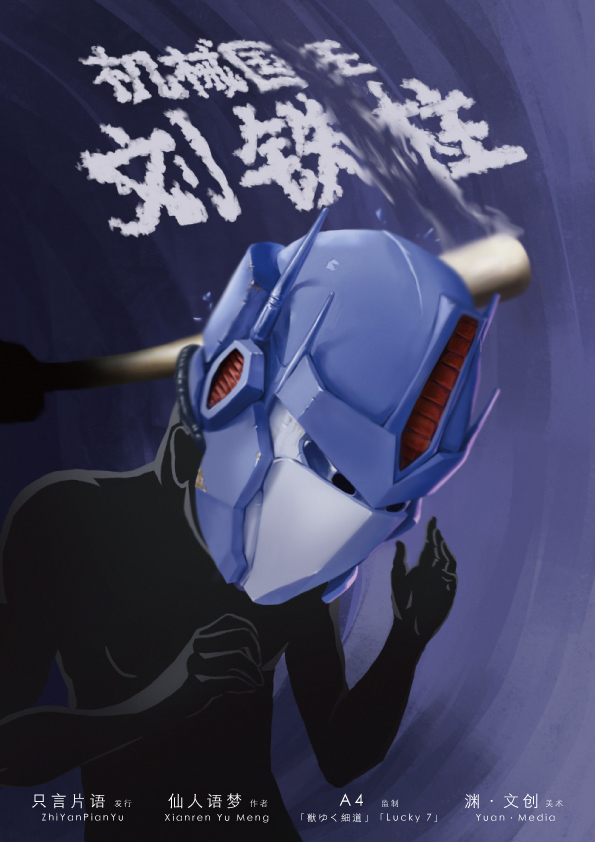 刘铁柱