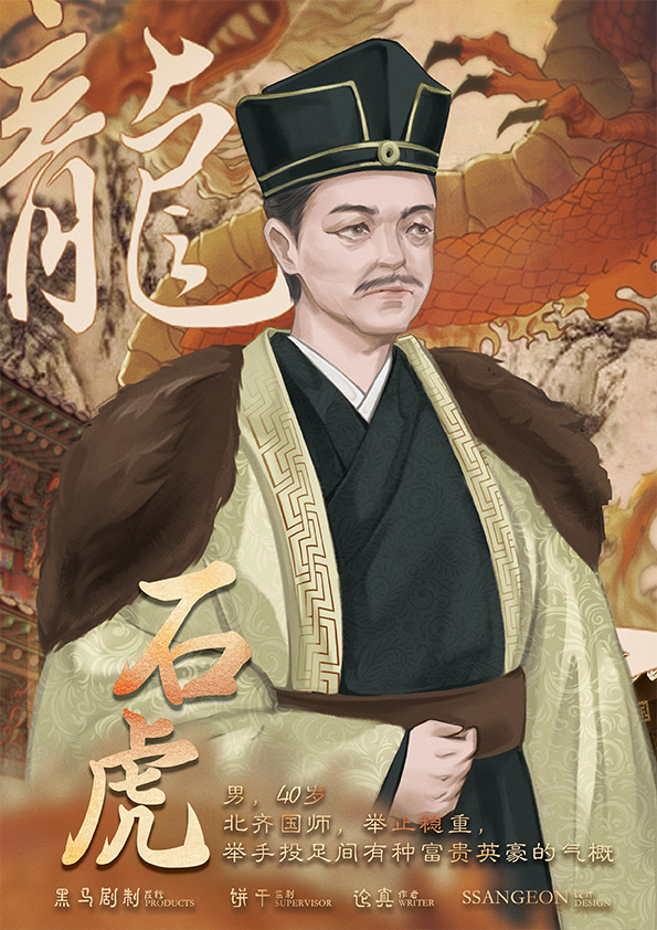 石虎