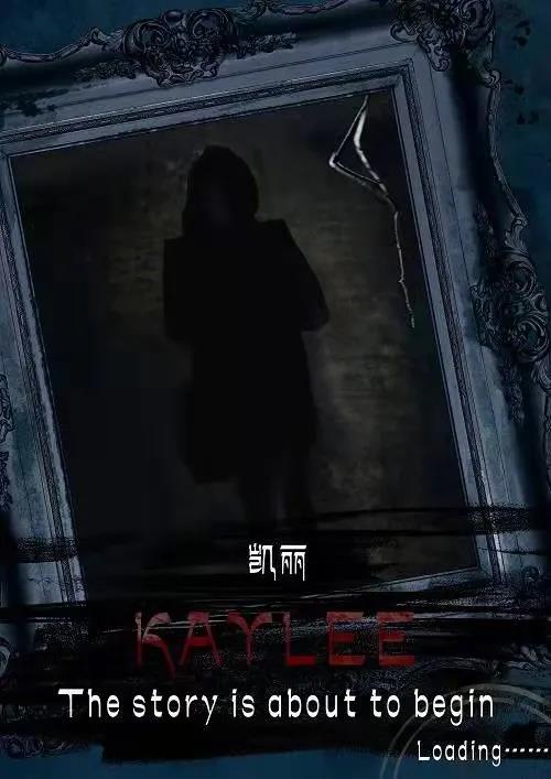 安娜·贝丽尔剧本杀角色：Kaylee（凯丽）