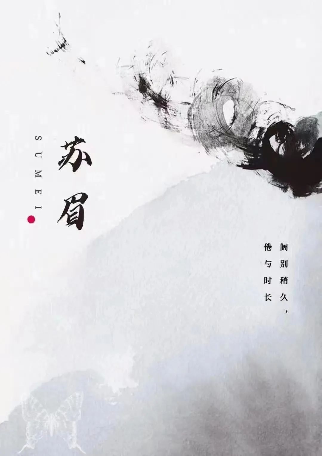 阔别剧本杀角色：苏眉