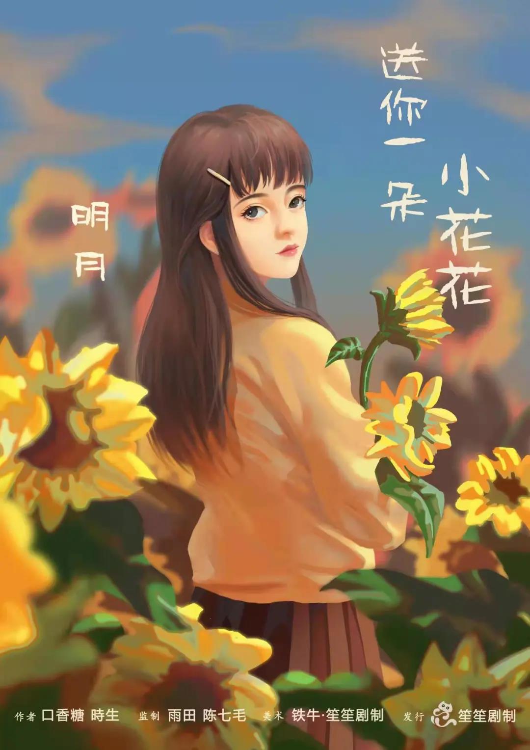 送你一朵小花花剧本杀角色：明月