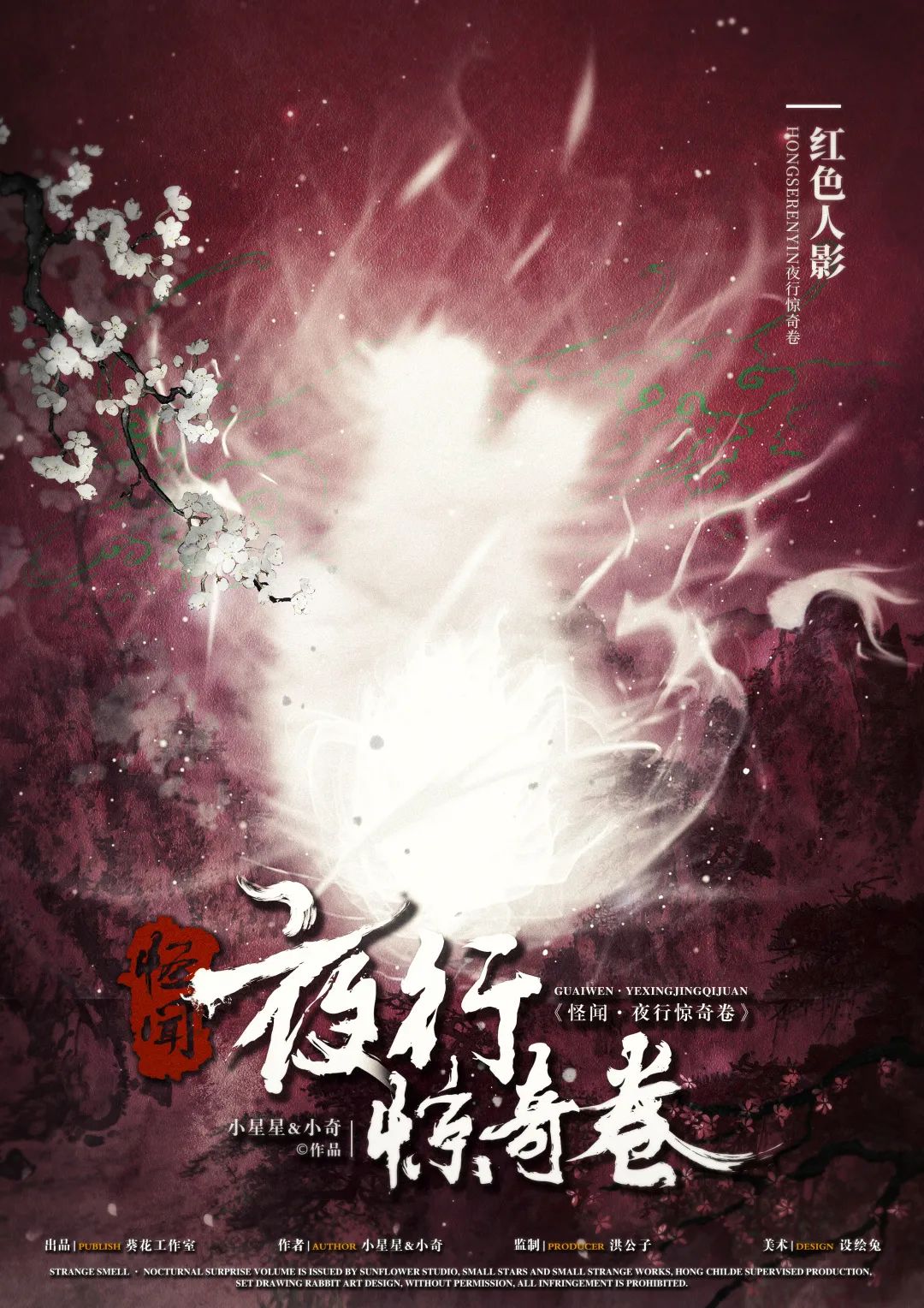 红色人影