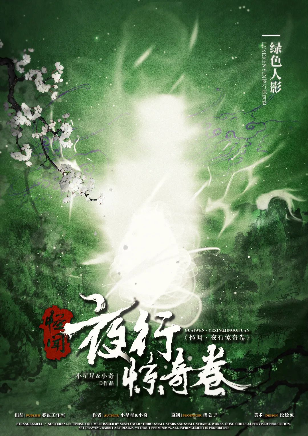 绿色人影