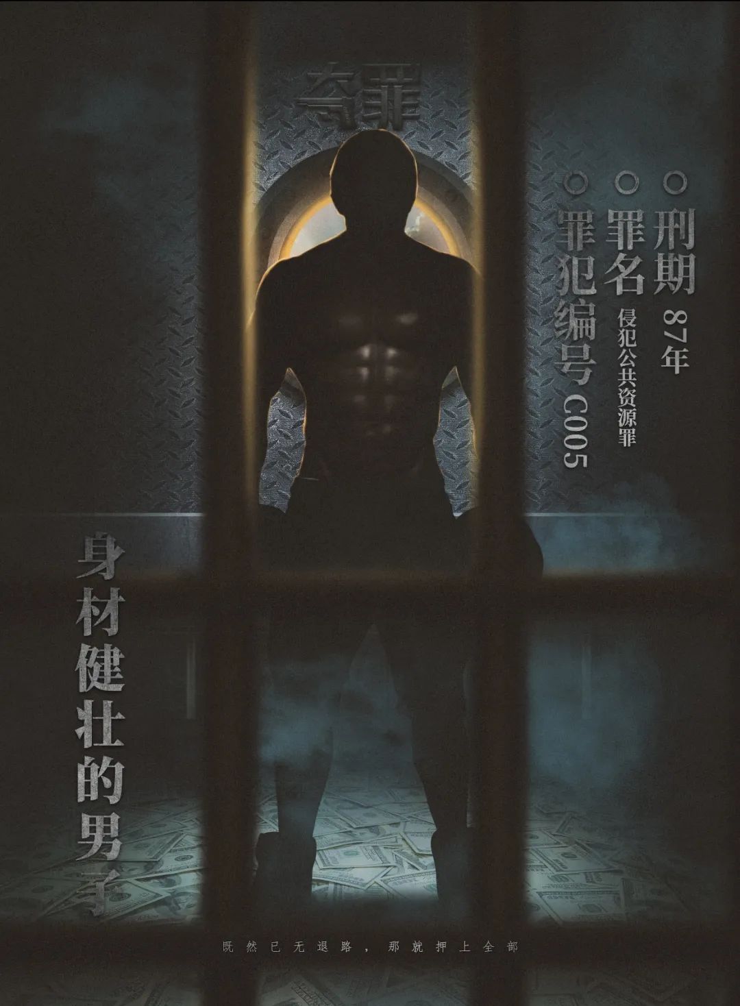 肌肉男