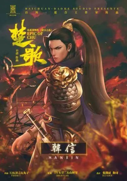 韩信