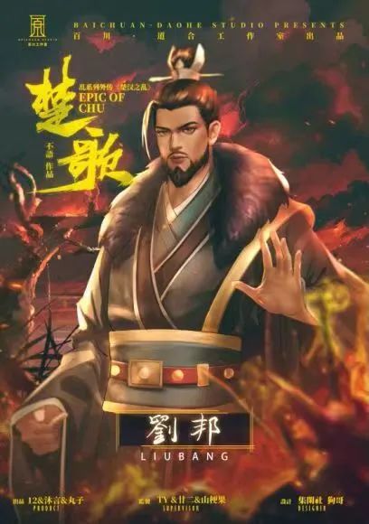 刘邦(楚歌)