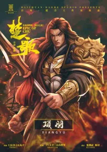 项羽