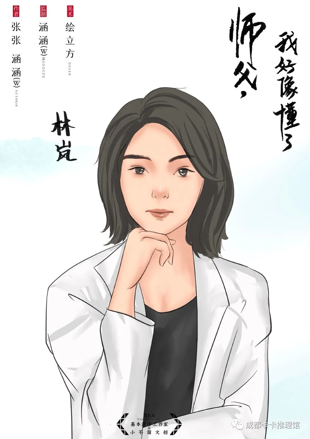 林岚