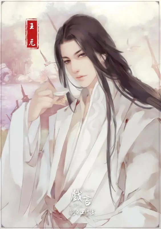 王元