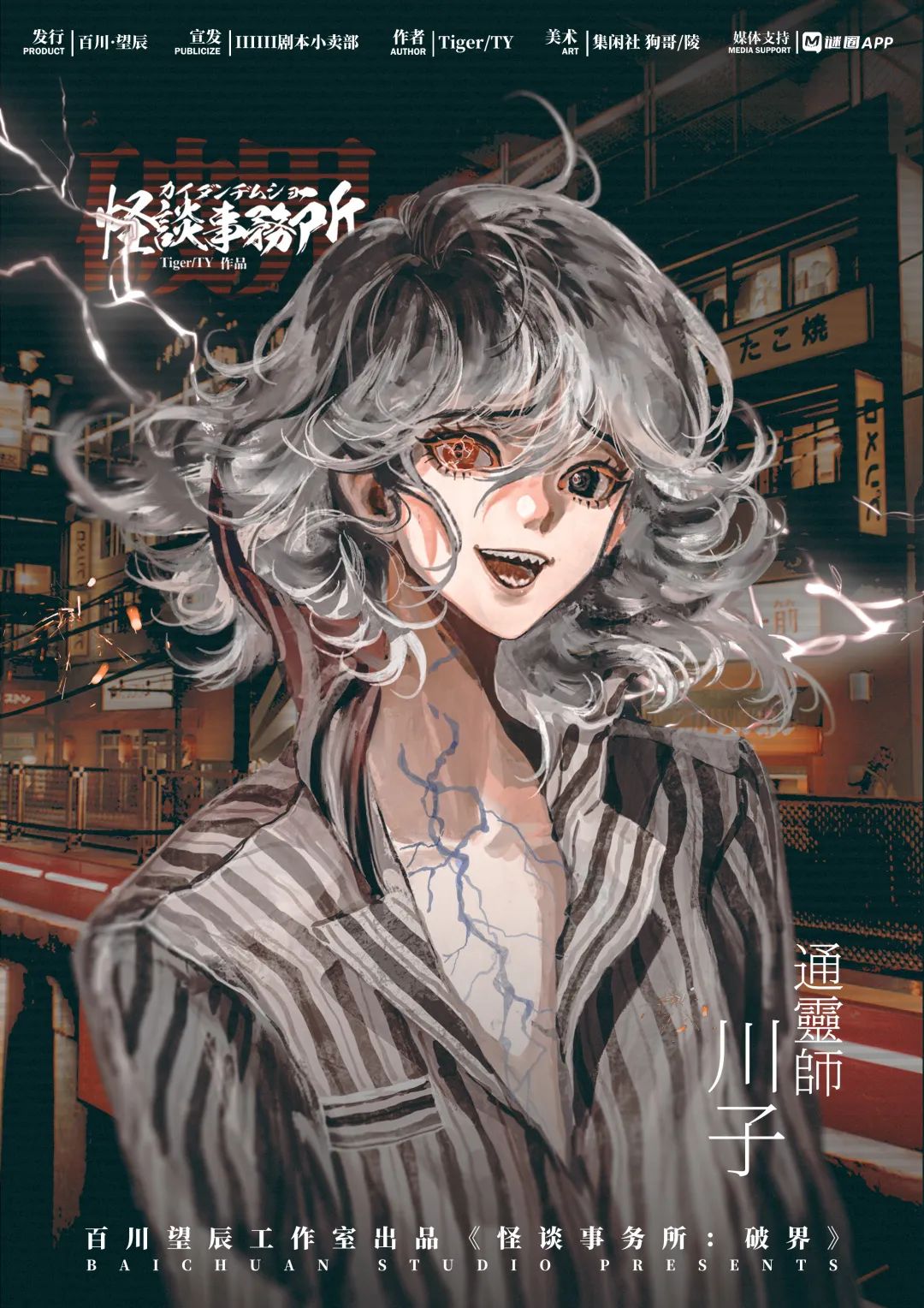 川子(通灵师)