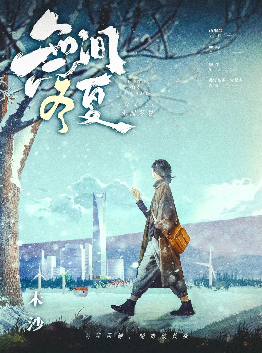未沙