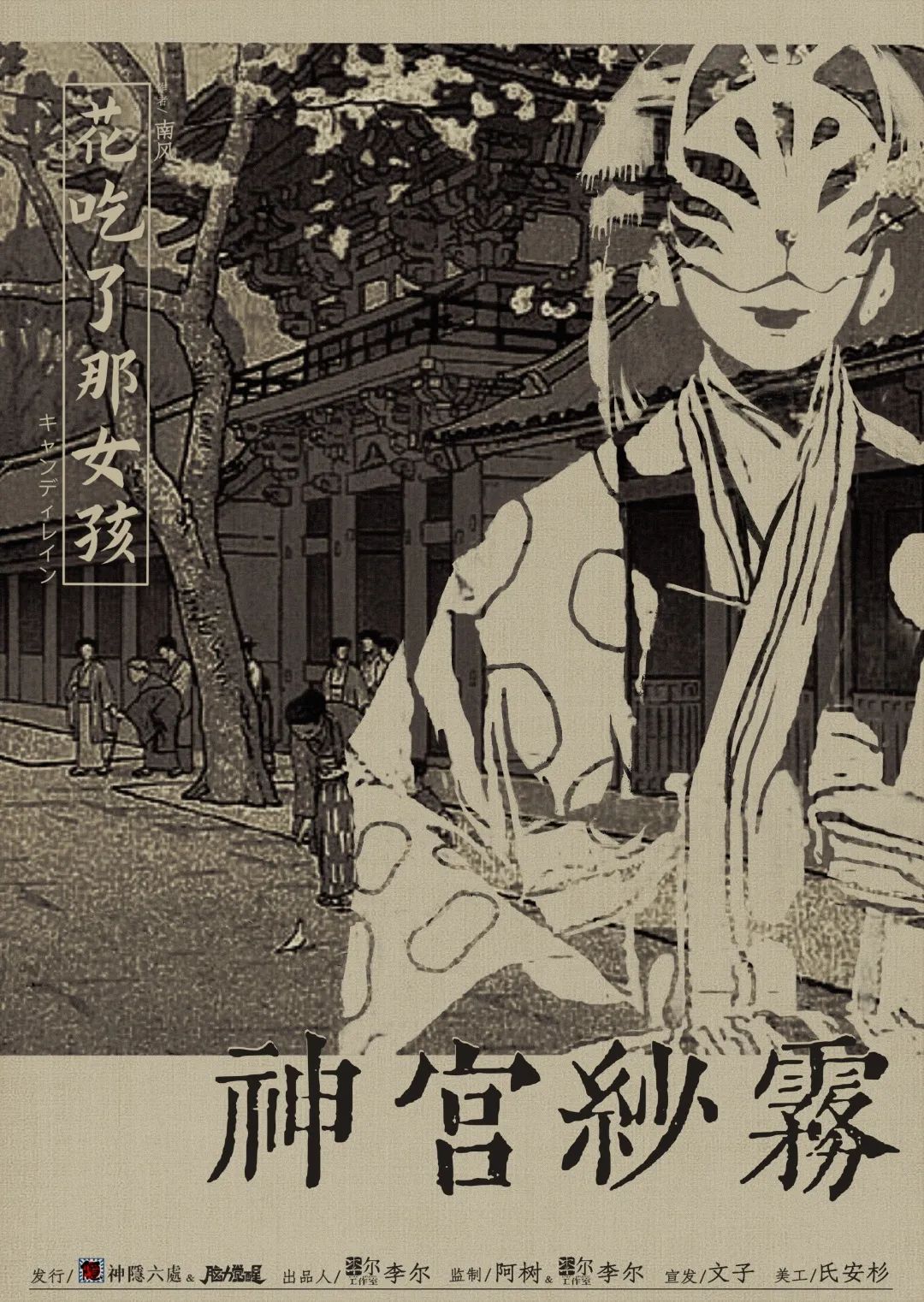 神宫纱雾