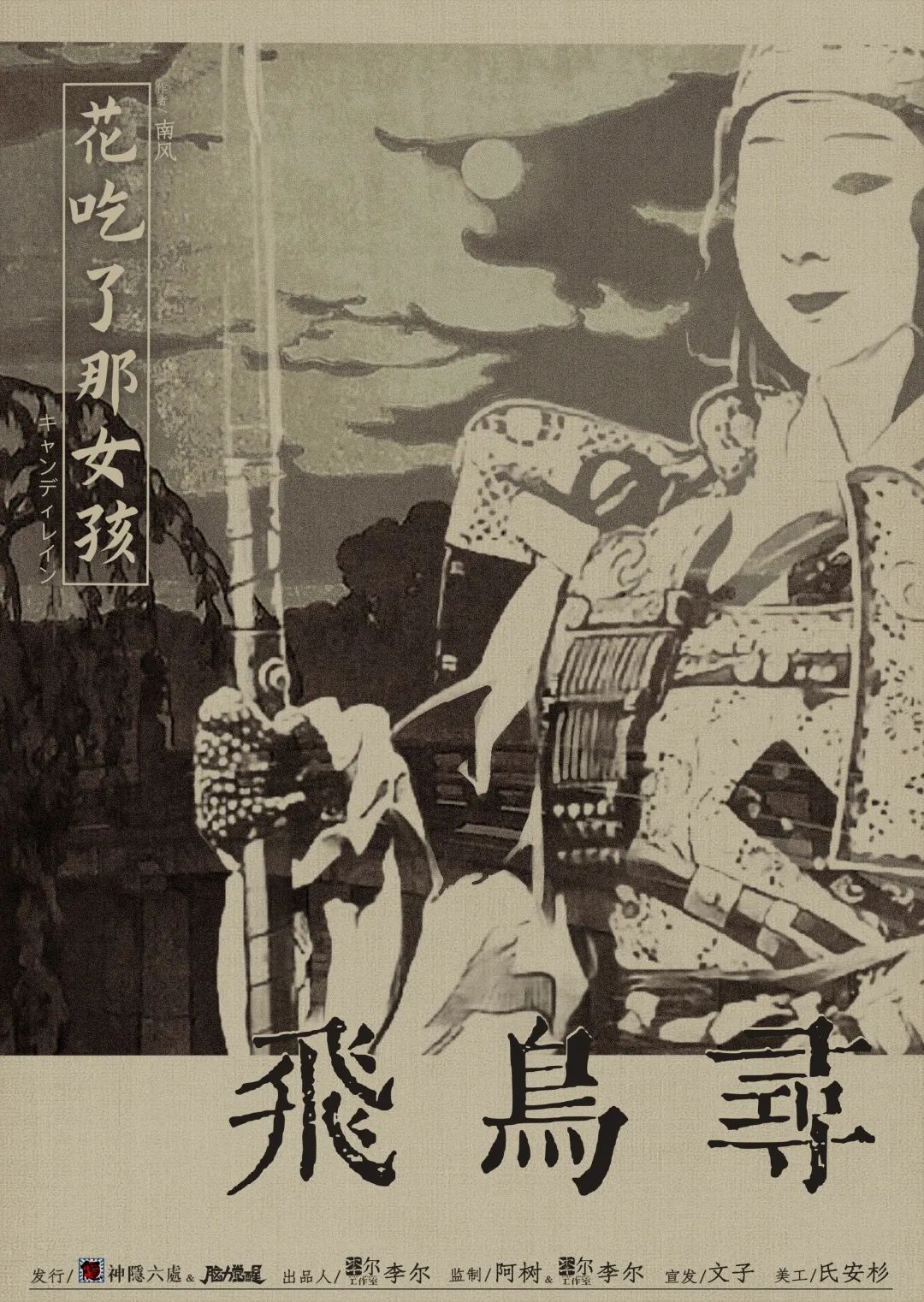 飞鸟寻